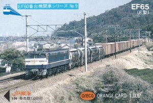 EF60番台機関車シリーズ　EF65Ｆ　JR東海オレンジカード