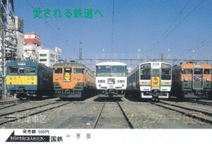 田町電車区　電車5形式　国鉄フリーオレンジカード