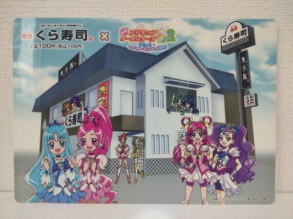 くら寿司　映画　プリキュアオールスターズ　デラックス2　コラボ下敷