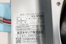 21年製 家庭用にも 超美品！東芝 単相200V 業務用 天井埋込型 天カセ パッケージ エアコン 4.0K 1.5馬力 15～23坪_画像8