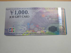 ☆JCBギフトカード10枚☆クレジットカード・ペイペイ・クーポン不可☆最高90枚迄可☆