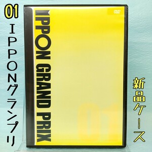 IPPONグランプリ 01/ 松本人志 有吉弘行 ケンドーコバヤシ 設楽統 千原ジュニア バカリズム ビビる大木 徳井/DVD 新品ケース レンタル落ち