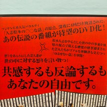 【元祖 人志松本のゆるせない話】上巻・下巻セット 松本人志 木村祐一 千原ジュニア 加藤歩 バカリズム/DVD 新品ケース レンタル落ち_画像4