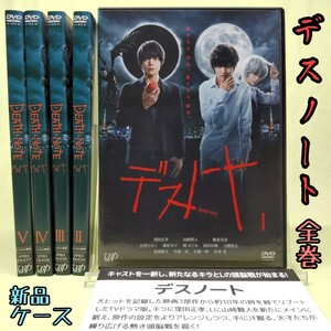 【デスノート】ドラマ 全巻 /窪田正孝 山崎賢人 優希美青 松重 豊 佐藤二朗/DVD 新品ケース発送 レンタル落ち 日本テレビ 夜神月 L ニア