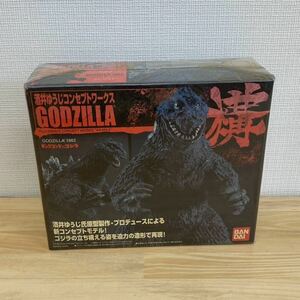 未開封未使用◆バンダイ 酒井ゆうじコンセプトワークス ゴジラ 構 GODZILLA 1962 キングコング対ゴジラ