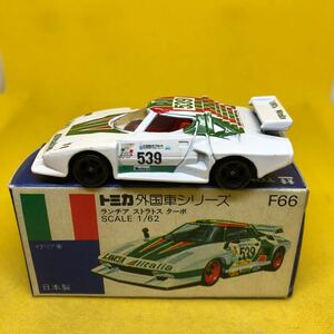 トミカ　日本製　青箱　F66 ランチア　ストラトス　ターボ　当時物　絶版