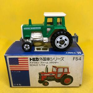 トミカ　日本製　青箱　F54 アメリカン　ファーム　トラクター　当時物　絶版　ゆうパケット　不可