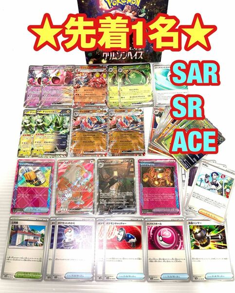 早い者勝ち ポケカ ポケモン 新弾 クリムゾンヘイズ まとめ SAR SR ACE ゲッコウガex サザレ など色々