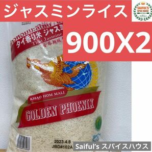 タイ米 ゴールデンフェニックス 900g×2袋 ジャスミンライス