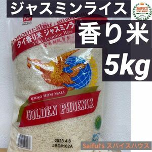 今月だけ限定price ! ジャスミンライス5kg golden phoenix