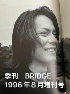 季刊　BRIDGE 1996年　BUCK-TICK バクチク　浜田省吾　佐野元春　THE BOOM エレファントカシマシ　宮沢和史