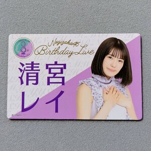 乃木坂46 清宮レイ 8th YEAR BIRTHDAY LIVE マグネットシート