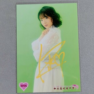 私立恵比寿中学 中山莉子 直筆サイン入り生写真 8896