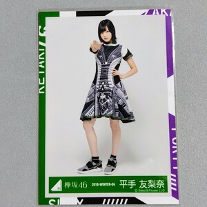 欅坂46 平手友梨奈 2016 Winter 生写真