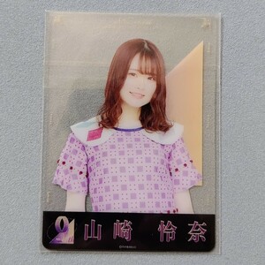 乃木坂46 山崎怜奈 9th YEAR BIRTHDAY LIVE 個別クリアカード