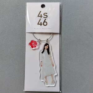 乃木坂46 星野みなみ 春夏秋冬 フォーシーズンズ アクリルキーホルダー 新品