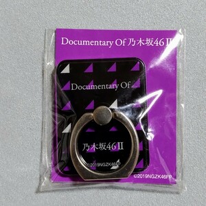 乃木坂46 Documentary of 乃木坂46 Ⅱ スマートフォンリング 新品