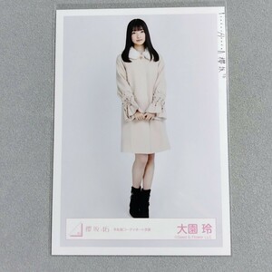 櫻坂46 大園玲 冬私服コーディネート衣装 生写真