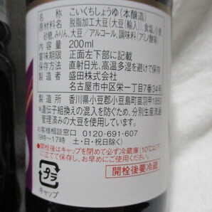 醤油 3個セット うま甘醤油/あまくち九州醤油/さしみしょうゆの画像5