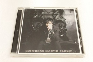 P56【即決・送料無料】石月 努 SELF COVERS 【CLASSICS】CD