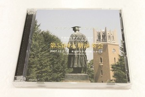 y87【即決・送料無料】早稲田大学グリークラブ 第55回定期演奏会 / 2007年12月2日 / アイヌのウポポ、この道を行く 小田和正 / CD