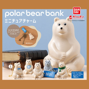 ★新品★未開封★フルコンプ★全5種類★polar bear bank★ポーラーベアバンク★ミニチュアチャーム★ガチャ★ガシャポン★カプセルトイ★