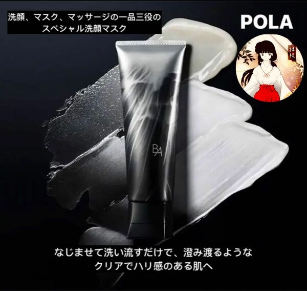 POLAポーラ　B.A ディープクリアライザー　本品120g 新品未開封