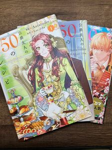 公爵夫人の５０のお茶レシピ　1〜３ （フロースコミック） Ａｎｔｓｔｕｄｉｏ／漫画　ＬｅｅＪｉｈａ／原作