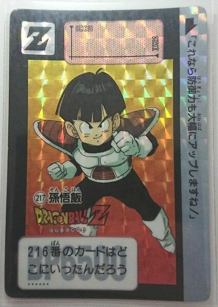 ドラゴンボール カードダス No.217 孫悟飯 美品 BANDAI 1990年日本製