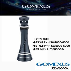 ゴメクサス シルバー リールスタンド 55mm ダイワ ソルティガ レガリス セルテート