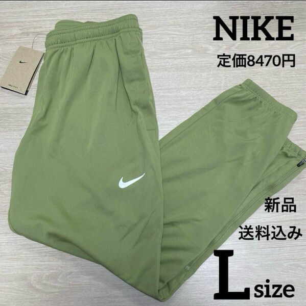 新品★定価8470円★NIKE★メンズ★ロングパンツ★トレーニングパンツ★L ジャージ ロングパンツ ジャージパンツ