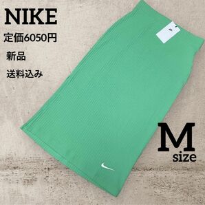 新品★定価6050円★NIKE★リブジャージ★スカート★グリーン★Mサイズ