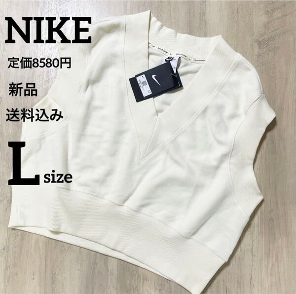 新品★定価8580円★NIKE★カジュアルベスト★レディース★Lサイズ