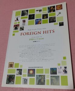 ピアノソロ 楽譜 洋楽 上級