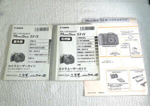 ■キャノン　POWERSHOT S3 IS 取扱説明書■