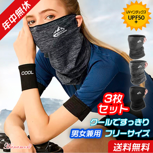 Маска для лица с лицом лица 3 кусочки шеи охрана крышка Contact Contact Cool Cool Men и Women Summariced Golf Wear Summer UV Mask