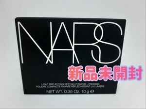 【新品未開封】NARS ライトリフレクティング セッティングパウダープレスト N 10g【3/31まで限定価格】
