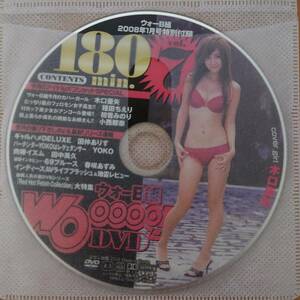 【木口亜矢】ウォ－B組2008年1月号 付録DVD