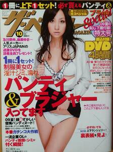 【木口亜矢】ザ・ベストMAGAZINE Special Vol.58(ザ・ベストMAGAZINEスペシャル2009年10月号) 付録DVD付き