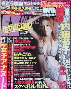 【木口亜矢】EX MAX SPECIAL(エキサイティングマックス スペシャル) 2009年 Vol.18 付録DVD付き