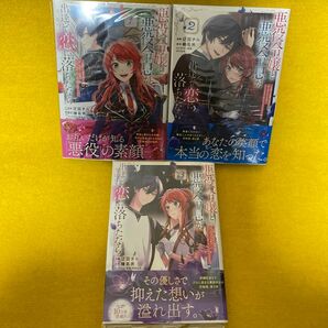 悪役令嬢と悪役令息が、出逢って恋に落ちたなら　名無しの精霊と契約して追い出された令嬢は、今日も令息と競い合っているようです1巻〜3