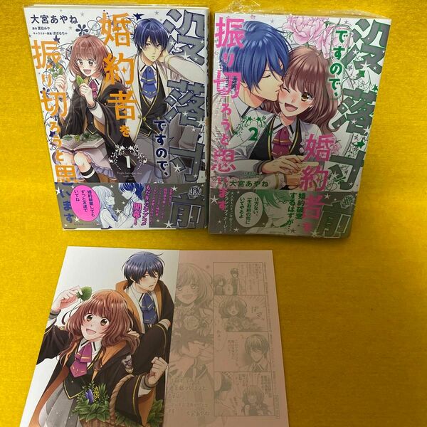  没落寸前ですので、婚約者を振り切ろうと思います1巻２巻　ＦＫ　ｃｏｍｉｃｓ） 夏目みや／原作　ぽぽるちゃ