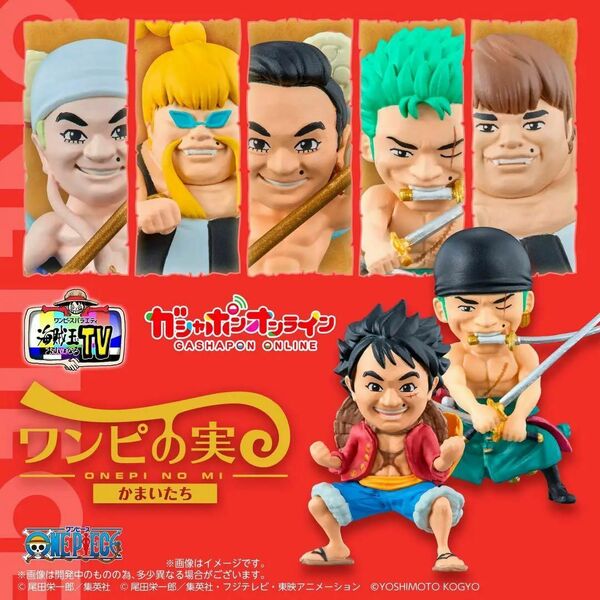 31体 ONE PIECE ワンピ かまいたち コラボ ガチャポン ワンピース　希少 レア 早い者勝ち 期間限定　フィギュア　カプセル