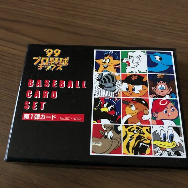 【未使用】99年プロ野球チップス　BASEBALL CARD SET★第一弾カード