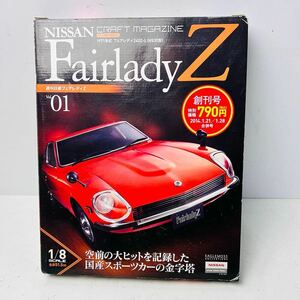 未組立 イーグルモス 週刊 日産 フェアレディZ 創刊号 vol.1 1971年式 NISSAN 240Z-L HS30型 DVD付