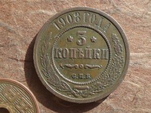 ロシア帝国　3Kopeks　銅貨　1908年　Y#11.2　(28.0mm, 9.6g)