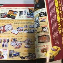 レトログッズマガジン/クアント9月号増刊/2002年9月1日発行/ウルトラマン/鉄腕アトム/エイトマン/鬼太郎/ゴジラ/マジンガーZ/パーマン　他_画像6