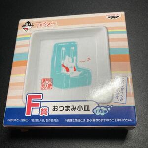 一番くじ 夏目友人帳 F賞 おつまみ小皿 ニャンコ先生 グッズ 小皿 皿