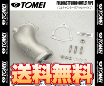 TOMEI 東名パワード フルキャスト ターボ アウトレットパイプ 180SX/シルビア S13/RPS13/PS13 SR20DET EAI対応モデル (423003_画像1