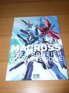 ゲーム攻略本　PSP　「マクロスエースフロンティア コンプリートガイド」
